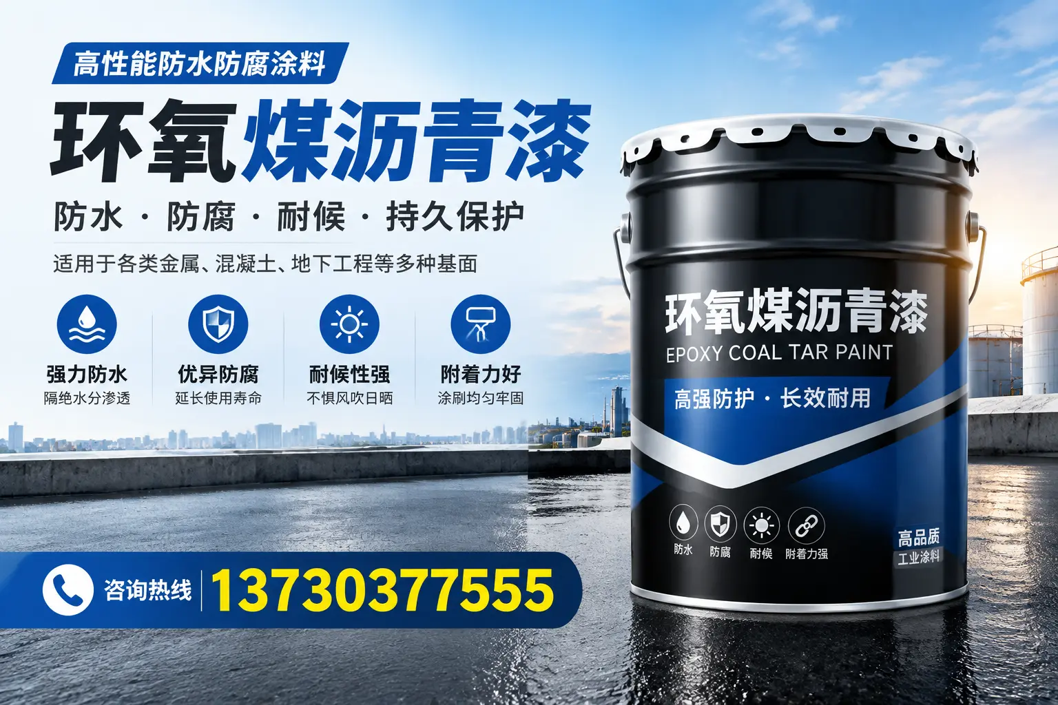 如何判断环氧煤沥青漆的质量？灵石消费者指南